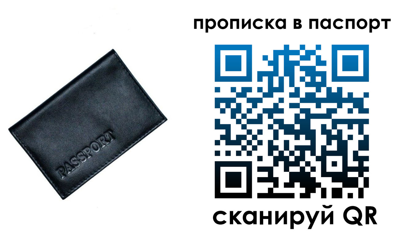 прописка для работы в Дзержинском