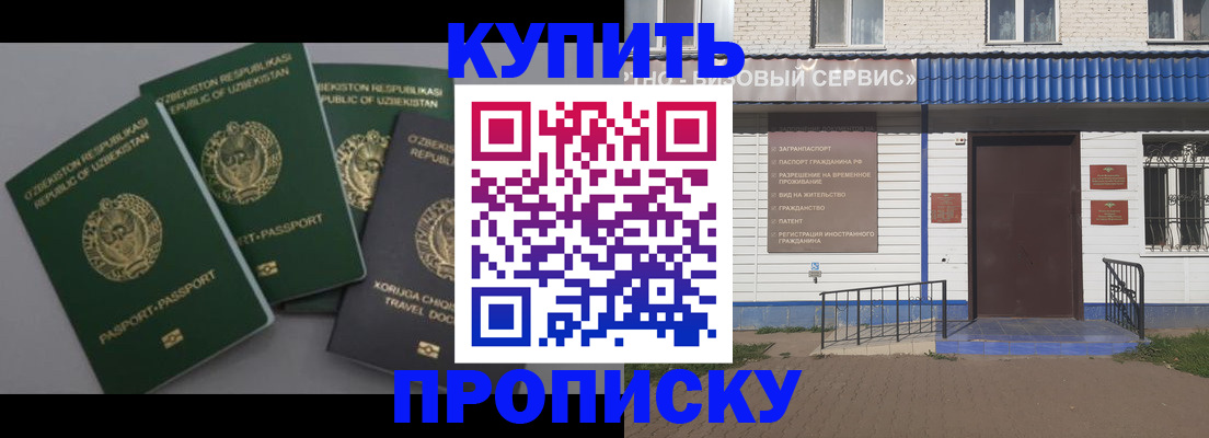 прописка иностранных граждан в Дзержинском